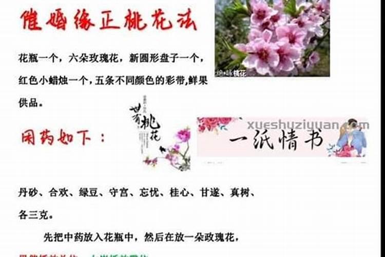 民间催姻缘的小法术是什么？