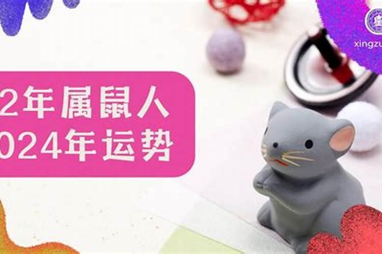 1972年生肖鼠运程如何？