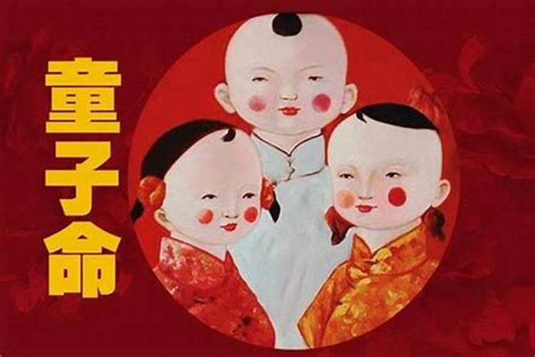 假童子命没什么影响？