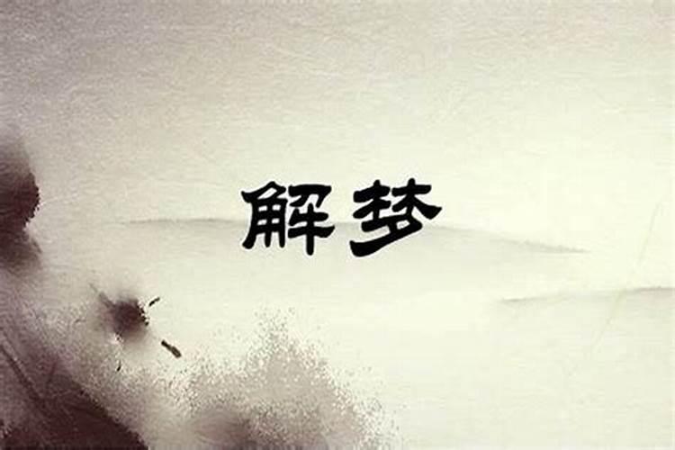 梦到和熟悉女人亲吻什么意思？