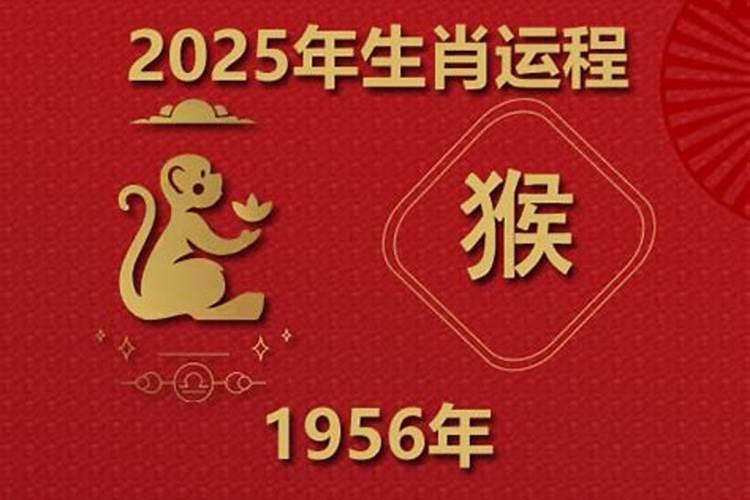 出生1956年的人今年的运势