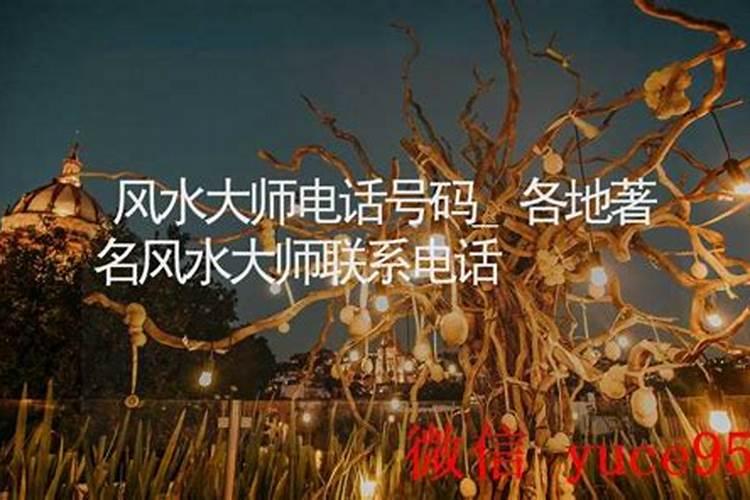 徐州风水大师电话