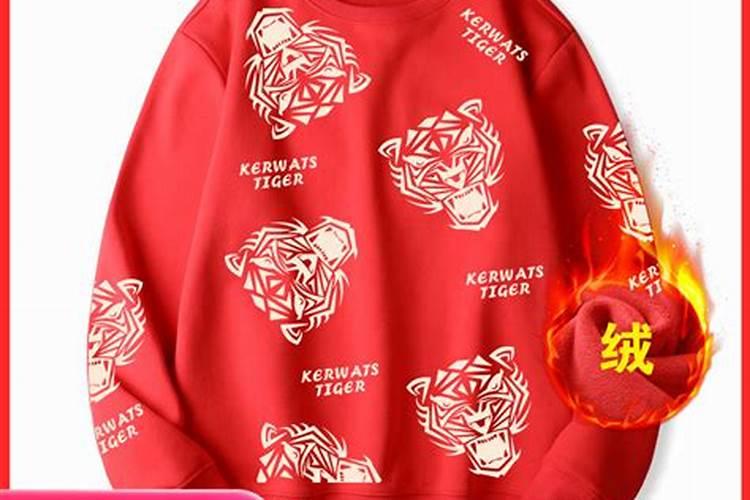 虎年本命年穿什么衣服？
