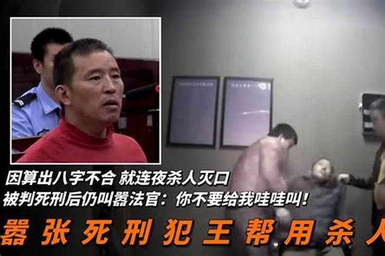 八字不合夺人性命