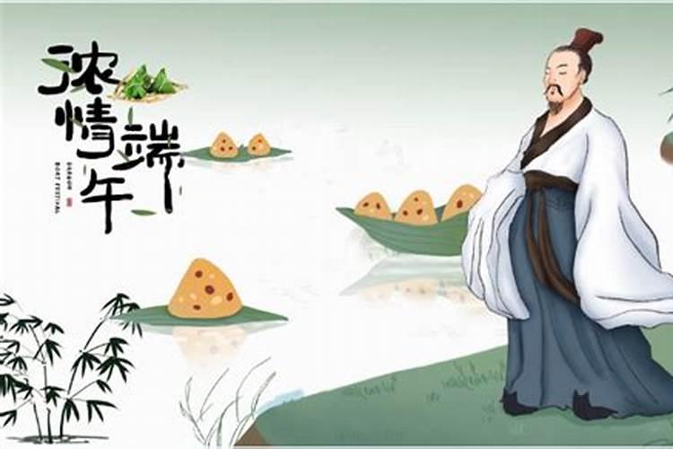 端午节是为了纪念哪一个名人？