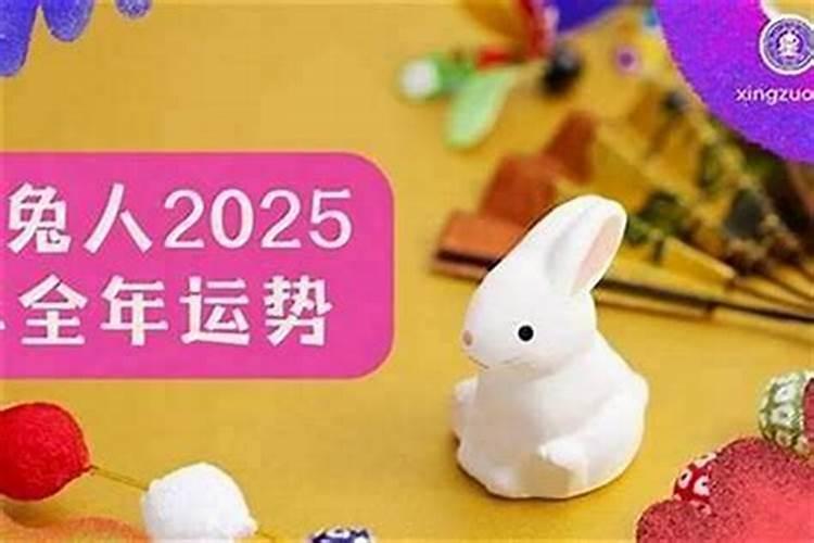 75年属兔农历2月19出生女的运程