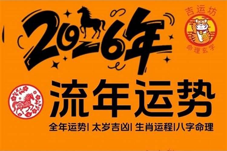1981年2026年运程八字