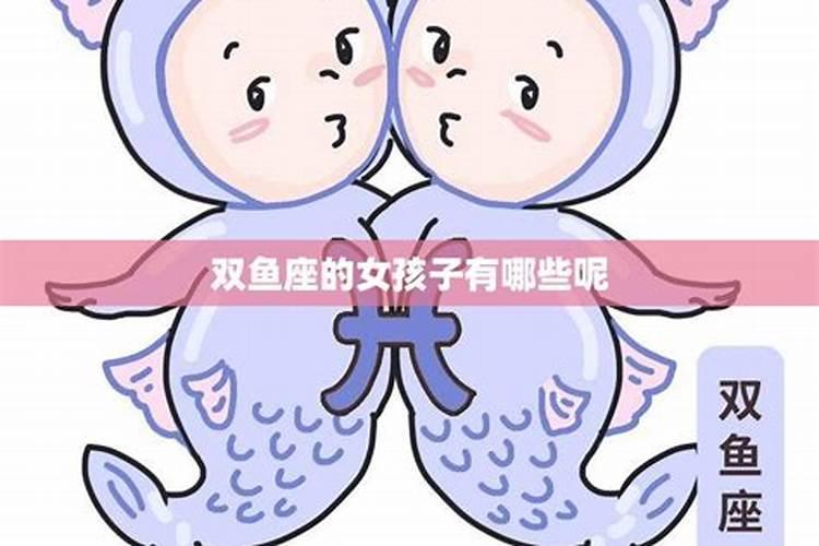 双鱼座女生长大漂亮吗？