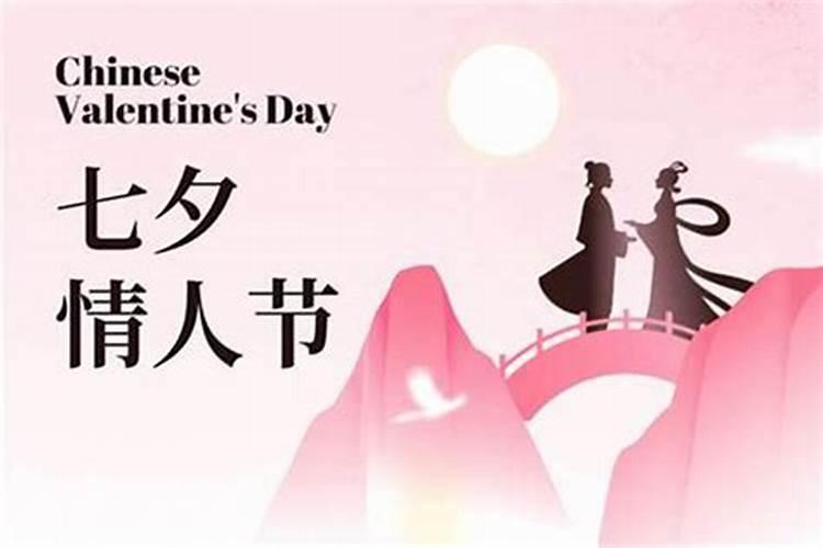 七夕节是在农历的多少日？