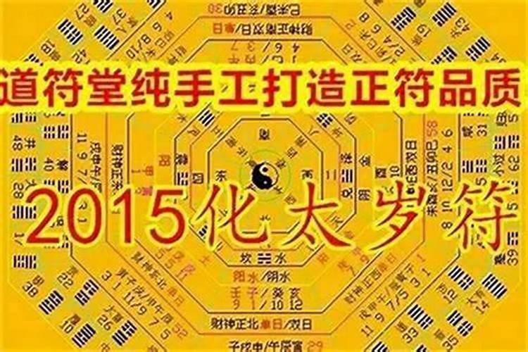 害太岁用什么能化解？