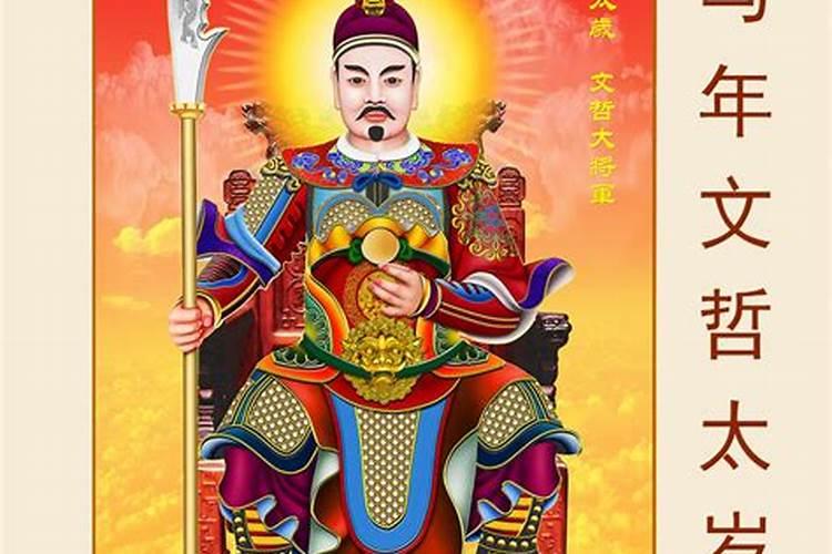 太岁神像应该那天挂