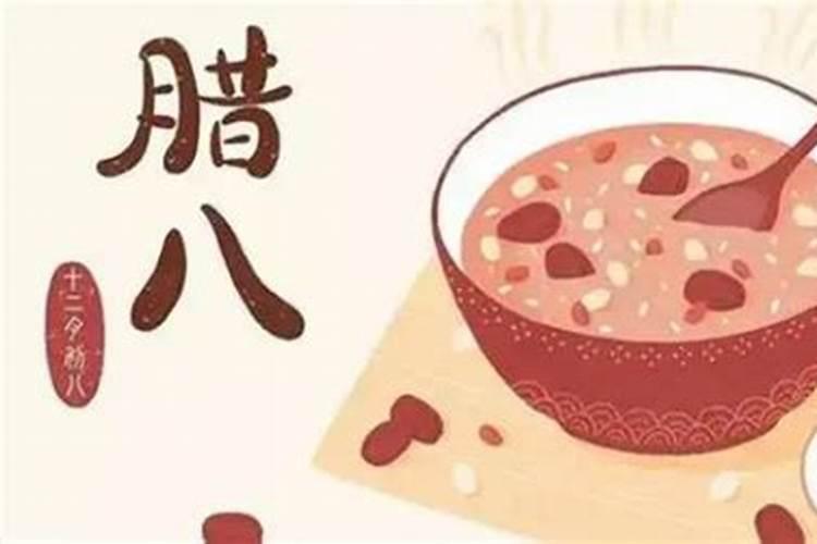 腊八是农历小鸡答案