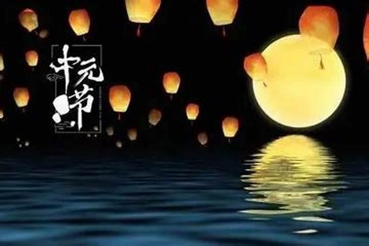 查一下中元节是哪一天啊？