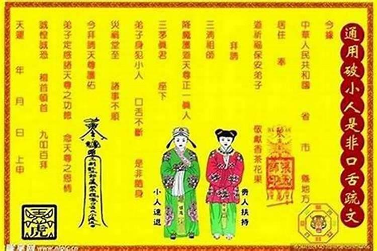 破解小人疏文怎么写？