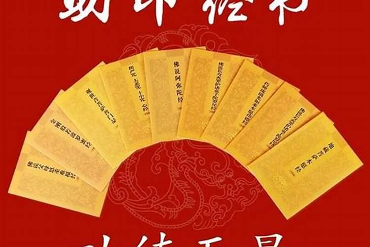 助印经书超度婴灵