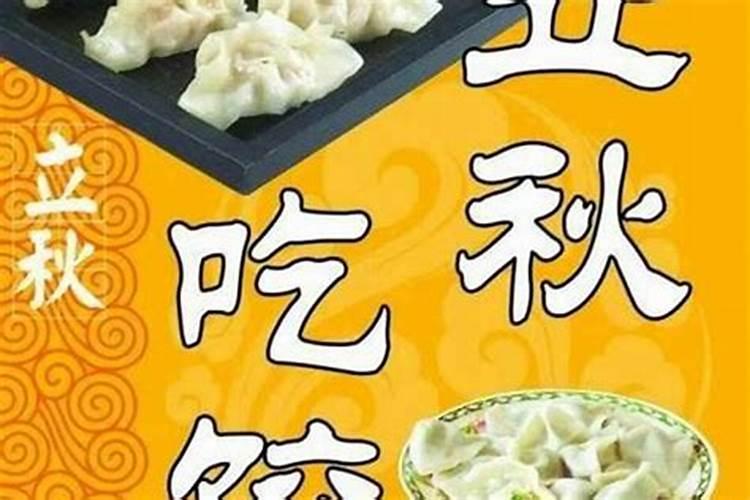 立冬和冬至哪一天吃饺子？
