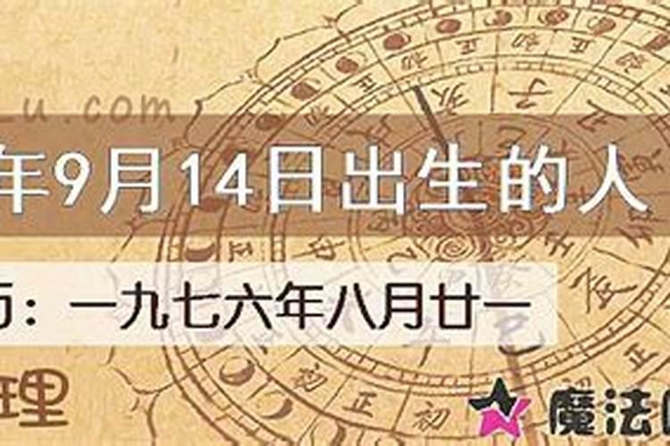1976年农历八月出生女运程