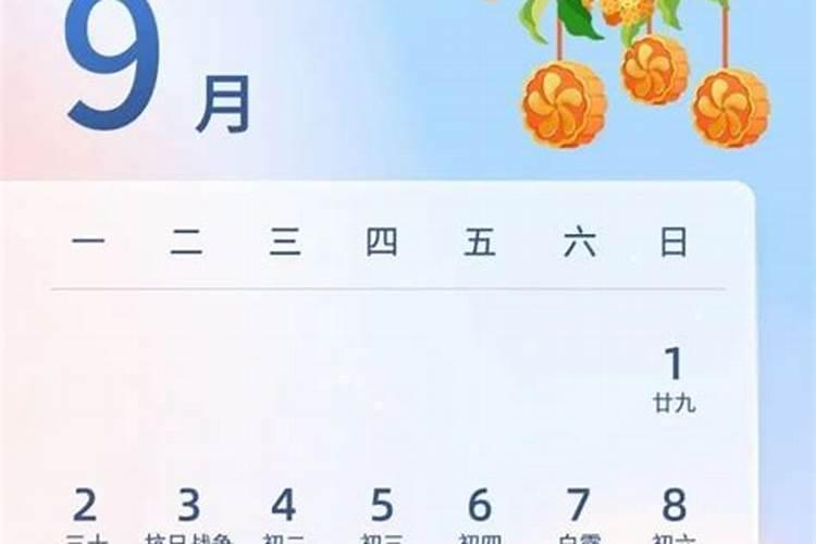 20260中秋节几号？
