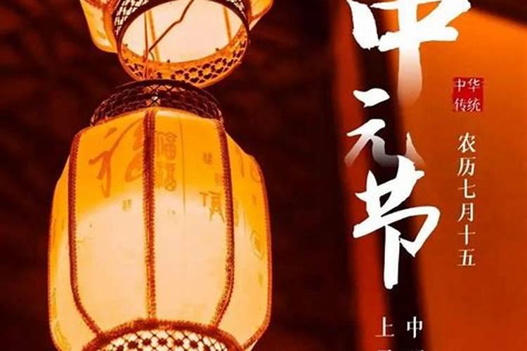中元节祭祖合肥