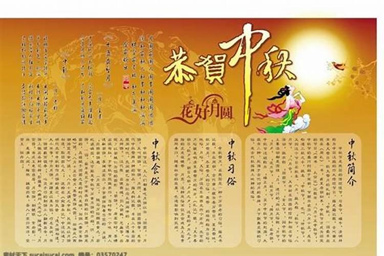 中秋节有关习俗展板