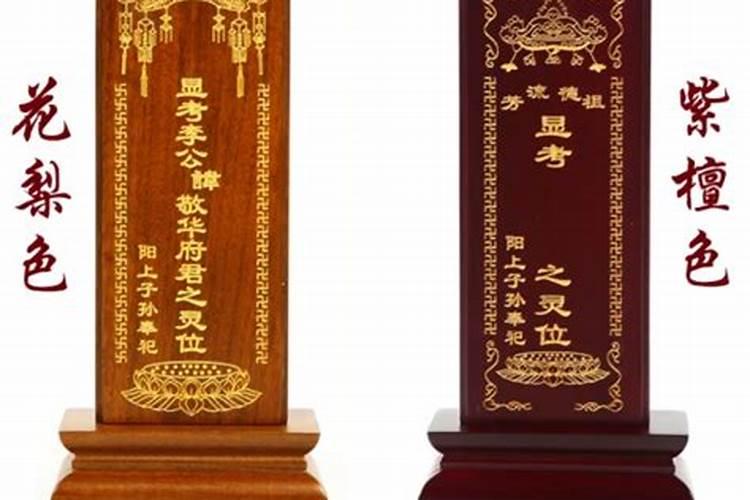 梦见灵牌位是什么意思？
