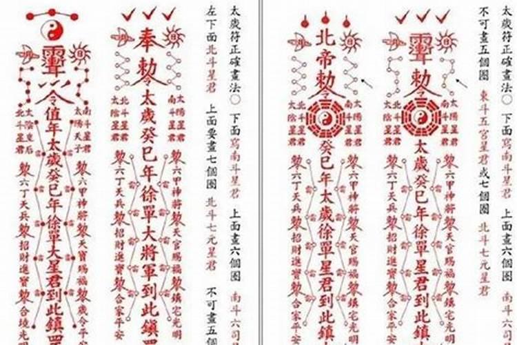 太岁符上画的什么？