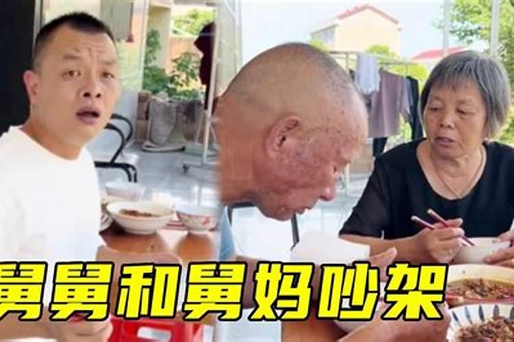 梦见舅舅舅妈一家人吵架