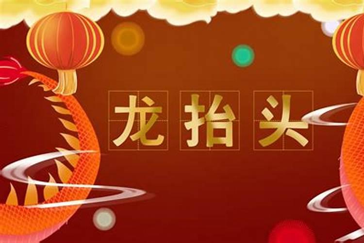 龙抬头理完发转运吗？