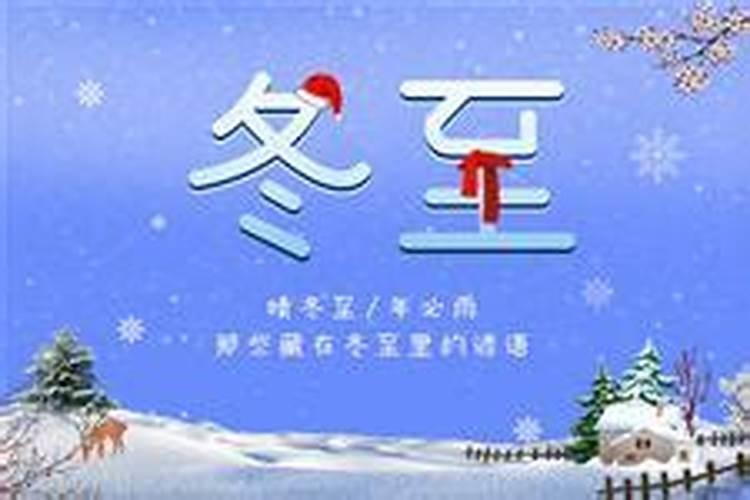 2818什么时候冬至？