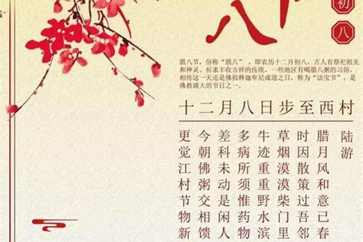腊八到春节习俗和来历