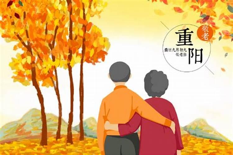 重阳节的来历与风俗