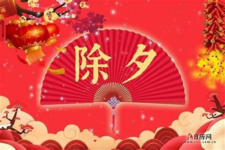 零除夕是哪些？