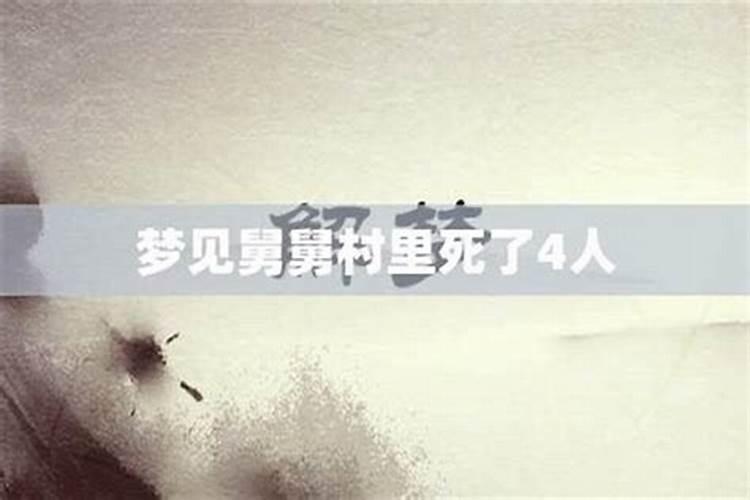 梦见舅舅出意外死了