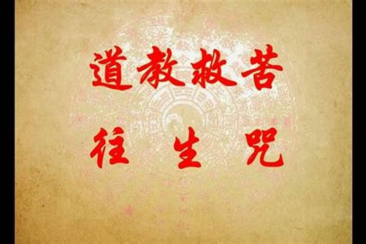 超度亡灵祈愿