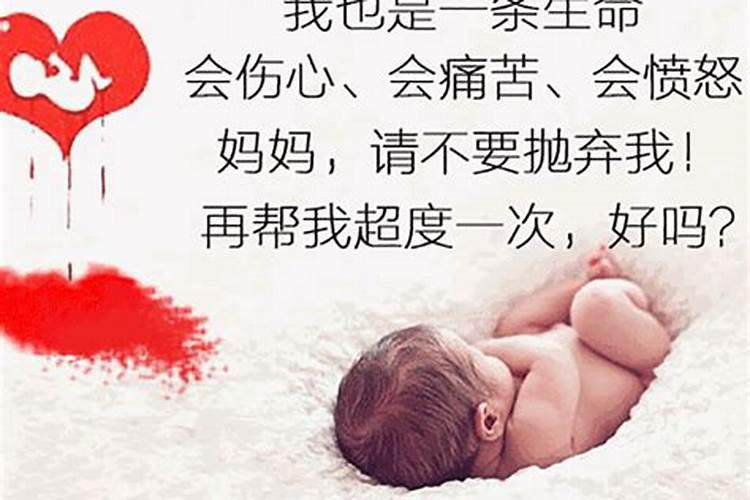 堕胎超度是不是就没事了？