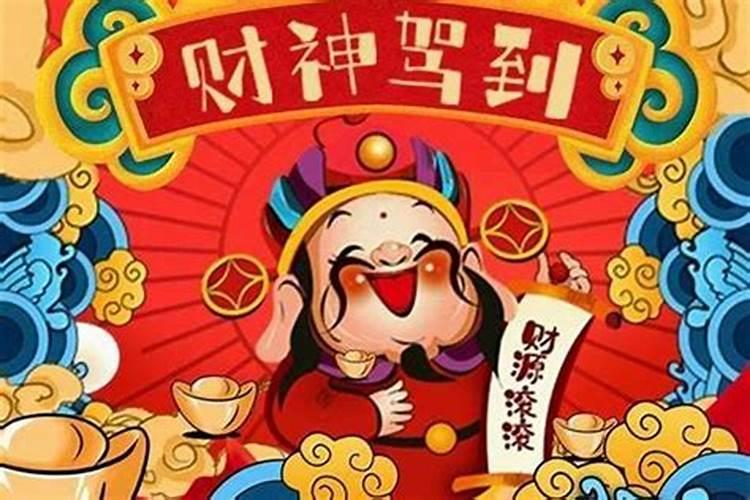 财神节贡献什么菜？