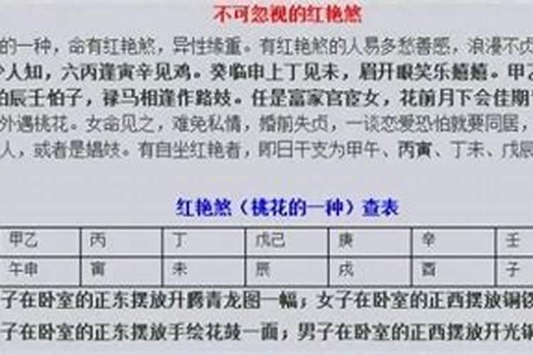 红艳桃花是桃花煞吗？