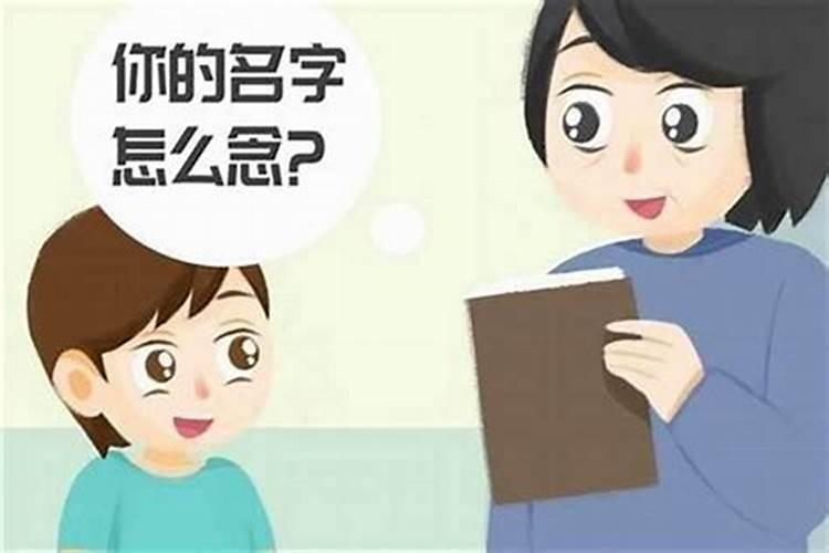 孩子起名有何讲究