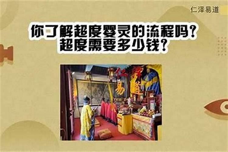 大师超度婴灵要多少天？