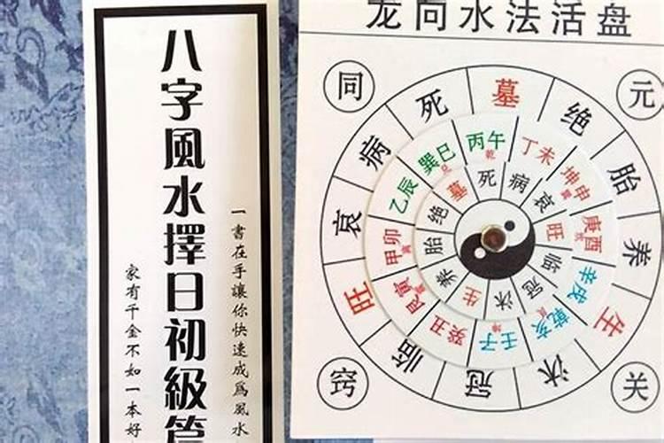风水先生择日帖