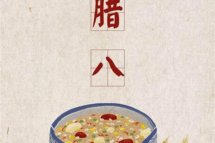 今日农历腊八是什么日子？