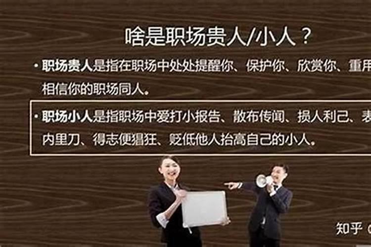 女人犯小人怎么化解？