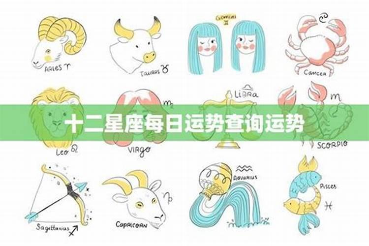 今日星座运势每日运程