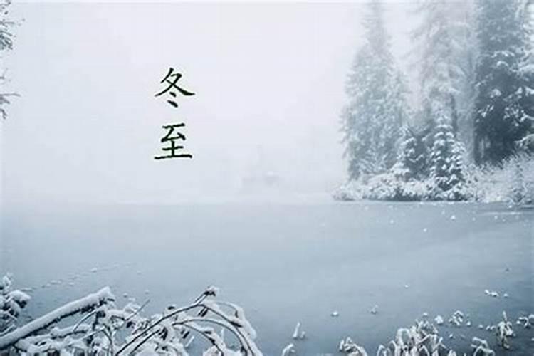 冬至后面的节气是哪个？