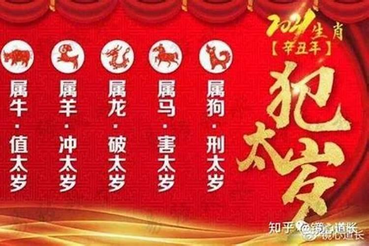 属牛人值太岁如何化解？