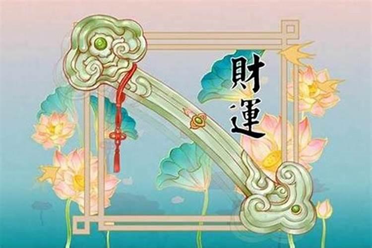 身旺走偏财运