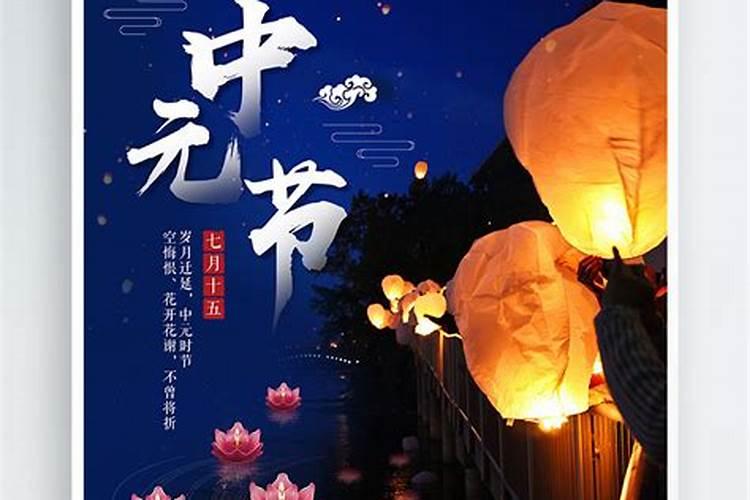 七月十五祭祖节日