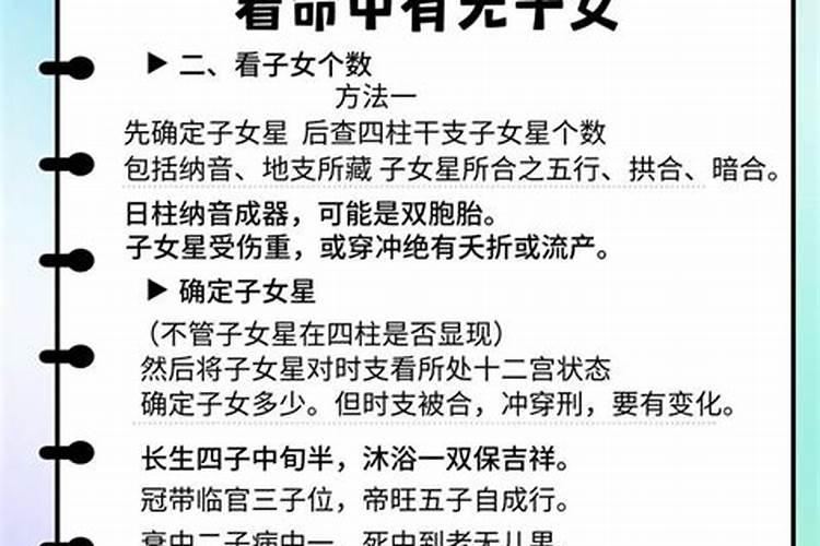 八字怎么看子女有没有出息？