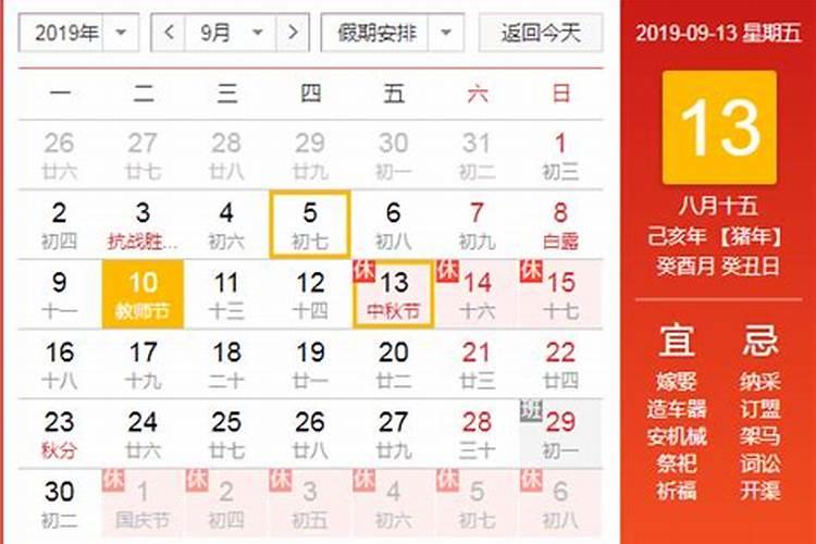 中秋节是哪一天农历几月几日？