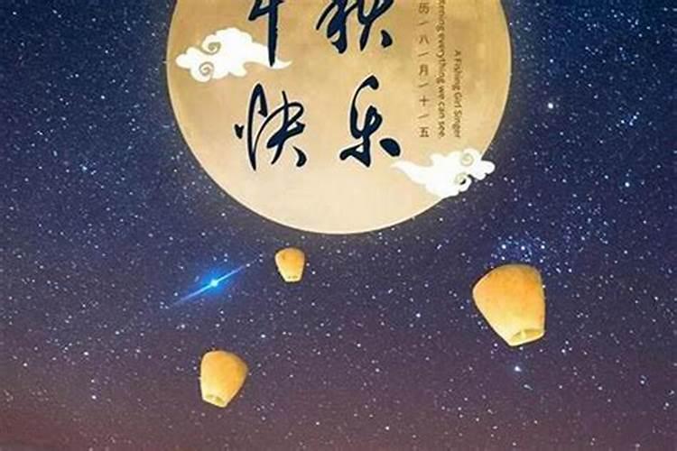 池州八月十五有什么习俗？